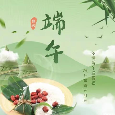 端午粽情浓，传统记心中——2023年百合乡中心小学五（2）中队端午节主题中队活动