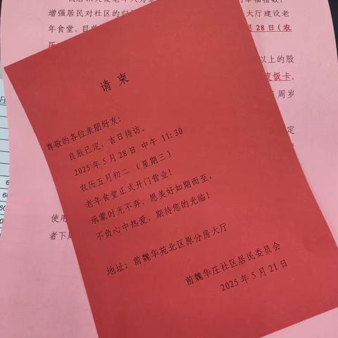 幸福“食”光新地标--白马山街道前魏华庄社区睦邻红心食堂筹备开业中！