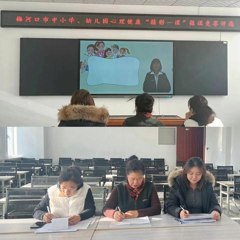 微课促成长，风采齐绽放——梅河口市中小学、幼儿园心理健康“精彩一课”微课竞赛