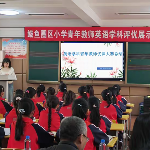 宝剑锋从磨砺出，梅花香自苦寒来——鲅鱼圈区小学青年教师英语学科评优总结展示活动纪实