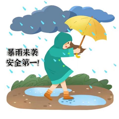 浮梁县湘湖镇中心幼儿园暴雨天气安全提示致家长的一封信