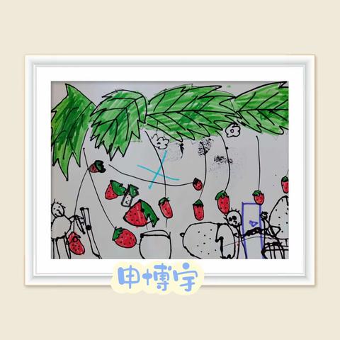 大一班周画展～草莓