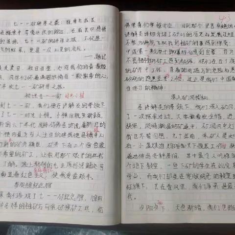 “711研学见闻”游记  2316班作文展评