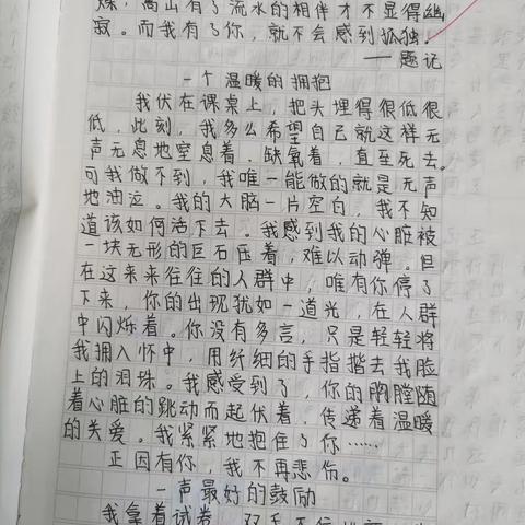 《有你陪伴，真好》作文展评2323