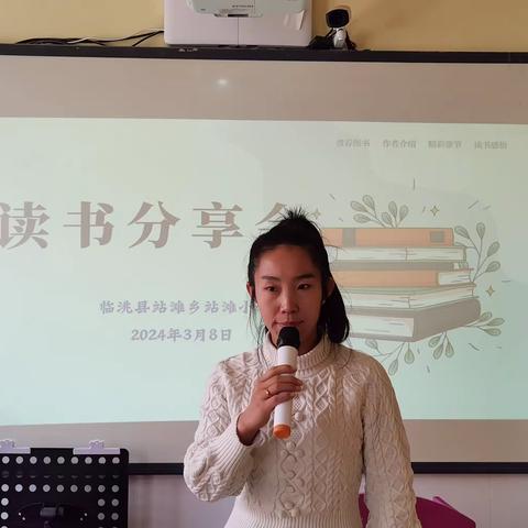 “与书同行  点亮童年”站滩小学读书分享活动