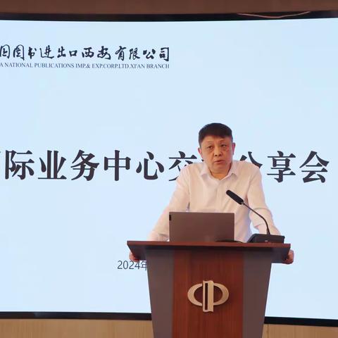 中图西安公司开展第二期 业务交流分享会