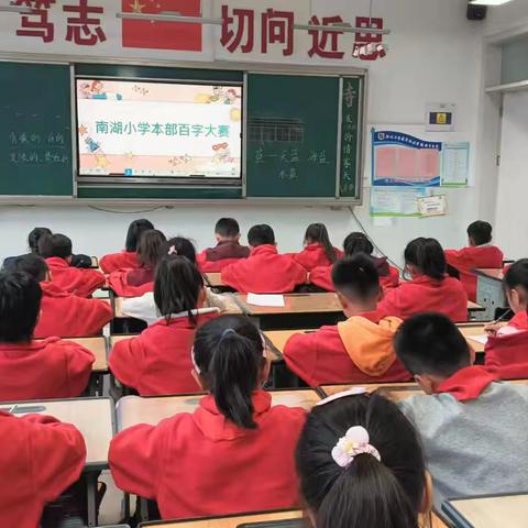 妙笔书汉字，墨韵展风华—南湖小学二年级百字书写比赛