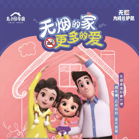 拒绝烟草诱惑 对第一支烟说不 ——仙台赫行实验小学“世界无烟日”宣传教育