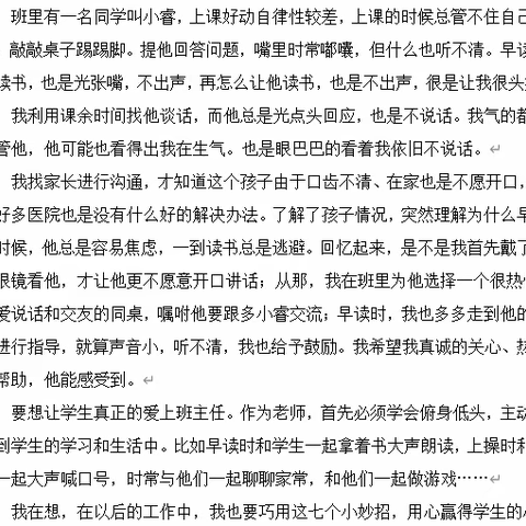 【丰县实小一分校·专业成长】悦读共享，智慧成长——“诗意耕耘”班主任工作坊读书札记（三）