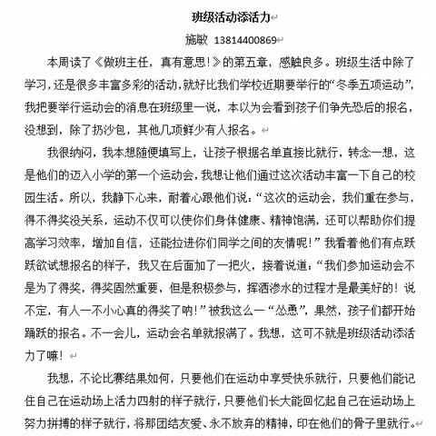 【丰县实小一分校·专业成长】悦读共享，智慧成长——“诗意耕耘”班主任工作坊读书札记（四）