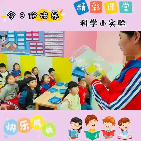 《青青幼儿园》大二班 科学实验课✨