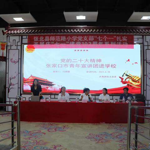 彰显少年担当  贡献青春力量----张北县师范路小学党支部开展“党的二十大精神”宣讲活动