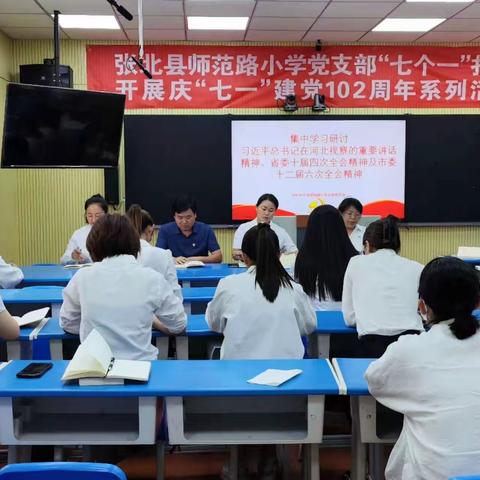 弘扬建党精神 凝聚奋进力量——师范路小学党支部开展庆“七一”系列活动