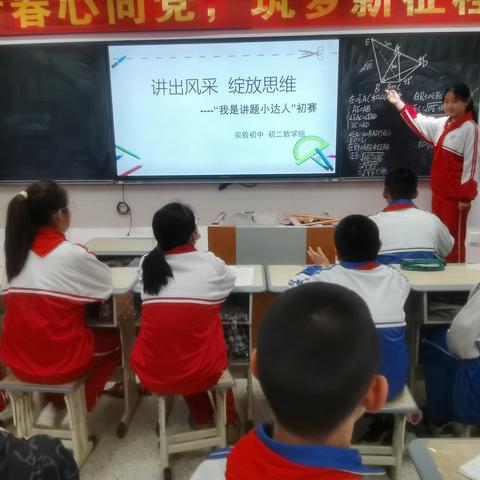 【智耀实初】声情并茂讲压轴，行云流水展风采——济宁市实验初中任和校区举办“我是数学讲题小达人”大赛