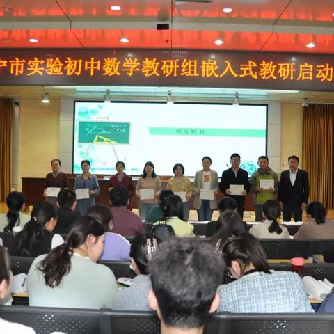 【智耀实初】精研课标明方向，创新教研促成长——济宁市实验初中举行数学教研组嵌入式教研启动仪式