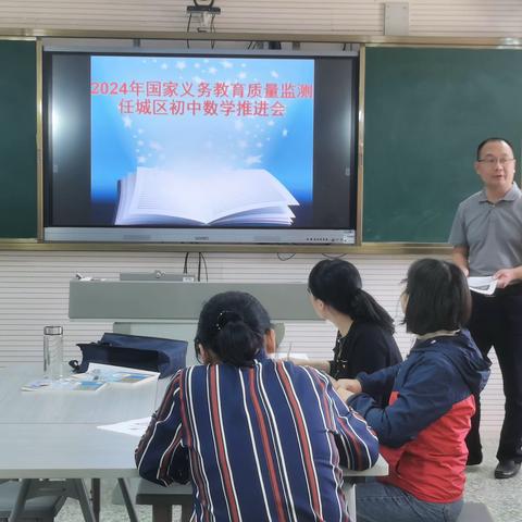"国家义务教育质量监测任城区初中数学推进会"于济宁市实验初中顺利召开