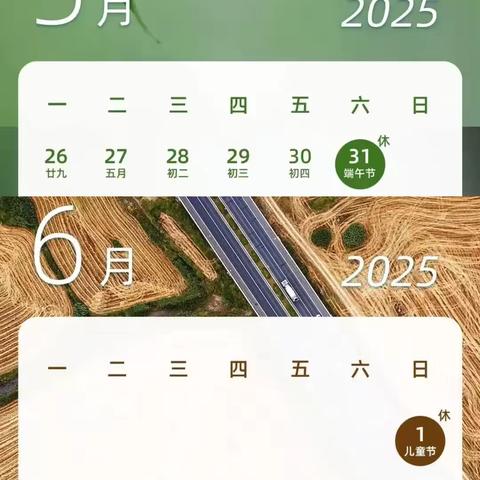 清流县沙芜中心小学2025年端午节放假通知及假期安全提示