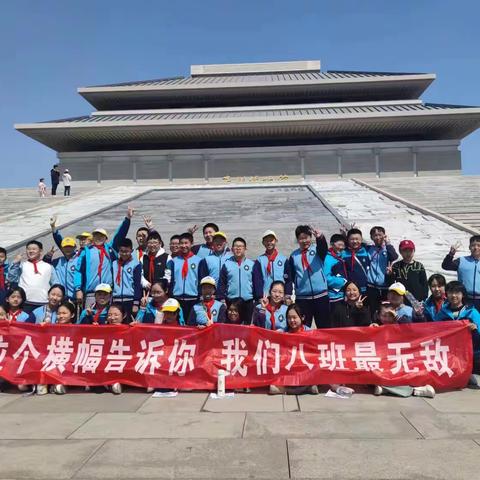 知行合一，成长在路上——六（8）中队青州研学纪实