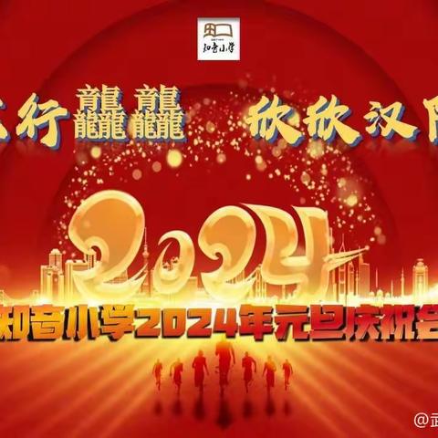 龙行龘龘 欣欣汉阳