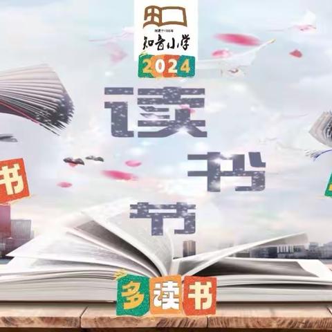 好书伴我行 书香遍校园   五（3）班读书分享：让阅读成为一种习惯