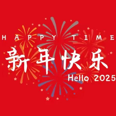 巳巳如意 声生不息