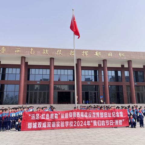【缅怀革命先烈  传承红色基因】———双成双语小学部“远足•瞻仰•探寻”活动