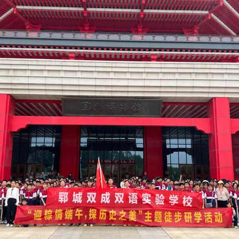 迎粽情端午，探历史之美——双成小学部六年级徒步研学活动