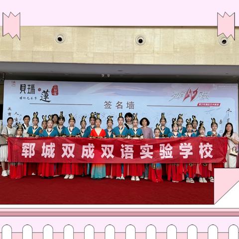 风暴来袭，从心而舞——祝贺双成小学部荣获“舞蹈风暴”特金奖