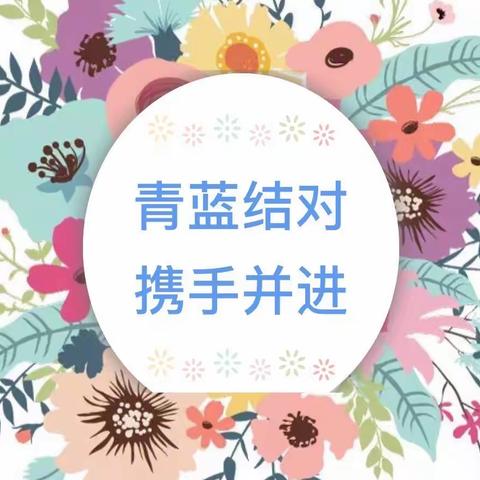 【芳新教育集团】匠心永相传，最美是“青蓝”——芳草湖农场小学音乐组“青蓝工程”师徒结对活动