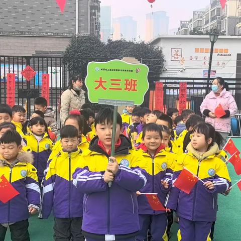 “快乐运动会，运动你我他”上派幼教集团凉亭雅苑分园大三班