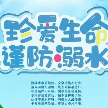 安全防溺水，我们一直在行动！---孙庙中学防溺水活动