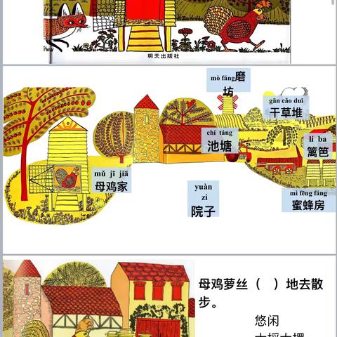 绘本阅读分享《母鸡萝丝去散步》