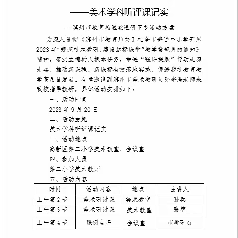 课堂展风采，“强课提质”促成长 ——美术学科听评课记实