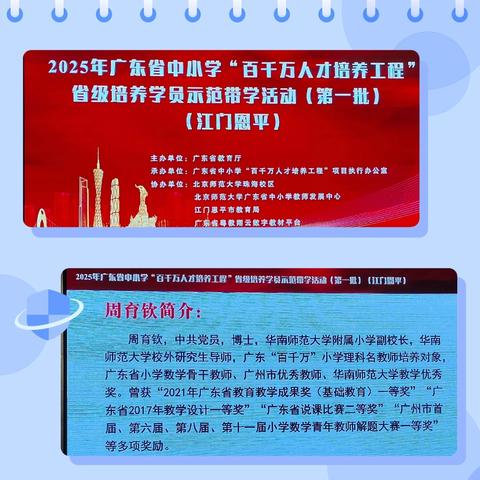 赋能数学新理念，引领数数新未来——广东省中小学“百千万人才培养工程”省级培养学员师范带学活动（第一批）