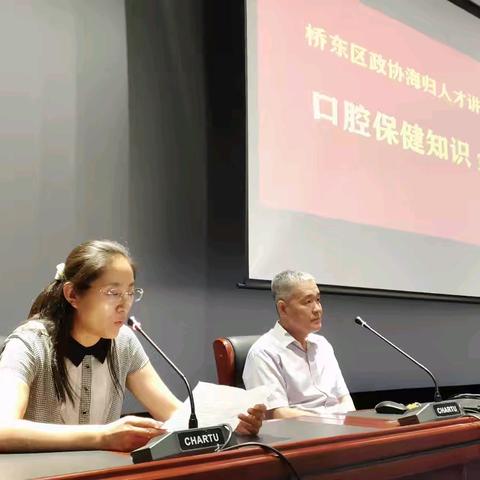 桥东政协教科卫体委组织口腔保健知识宣讲活动