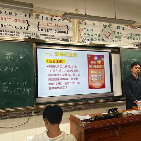 高一一部进行“亚运精神”主题班会，优秀学生代表发言。