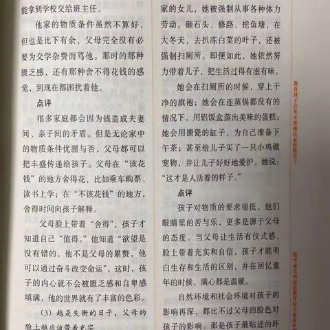 丹阳市实验幼儿园白云部小三班下学期线上读书节活动——读《父母的脸色对孩子的影响》有感