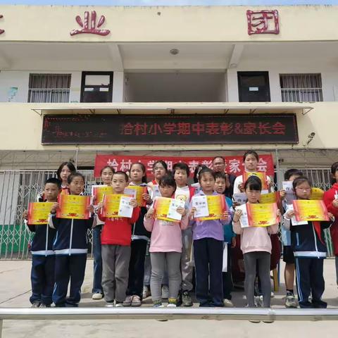 孩子已扬帆，你我共助航——柳枝镇拾村小学家长会