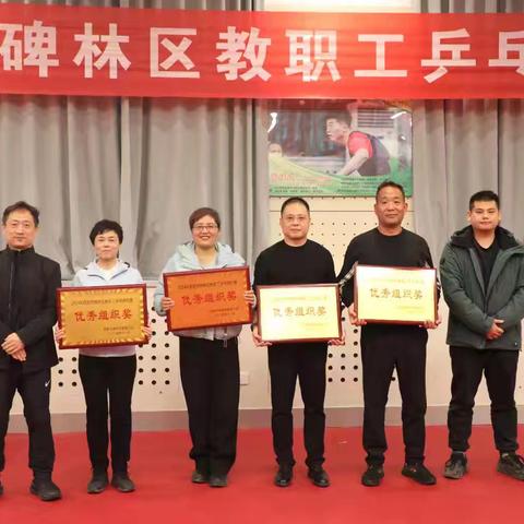 【碑林教育】奋发“乒”博，“乒”出精彩——西工大附中含光校区荣获区级教职工乒乓球比赛优秀组织奖