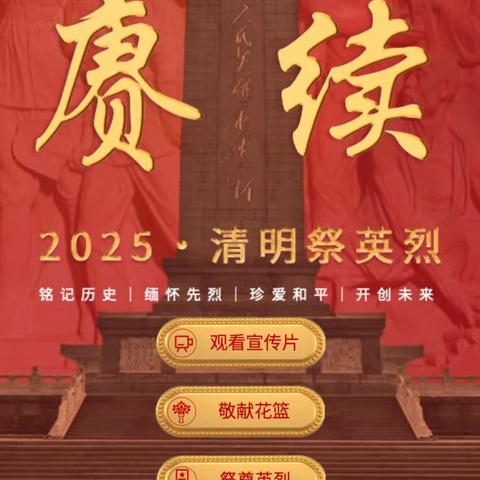 【碑林教育】云端祭英烈 青春筑忠魂 ——西工大附中含光校区开展清明节线上主题教育活动