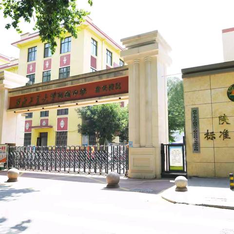西工大附中含光校区﻿ ﻿（西安市含光中学） 报考代码：010106