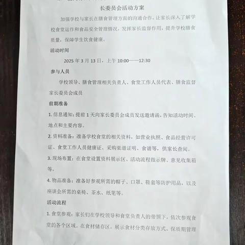 “味”爱同行，共筑校园“食”光——记易店小学开展家长陪餐活动