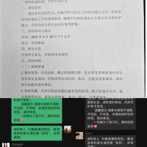 筑牢防溺安全网，家校同心护成长——易店小学防溺水专题家长会纪实