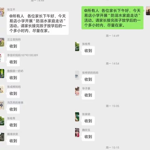 家校同心防溺水 筑牢安全防护网——易店小学防溺水家庭走访行动
