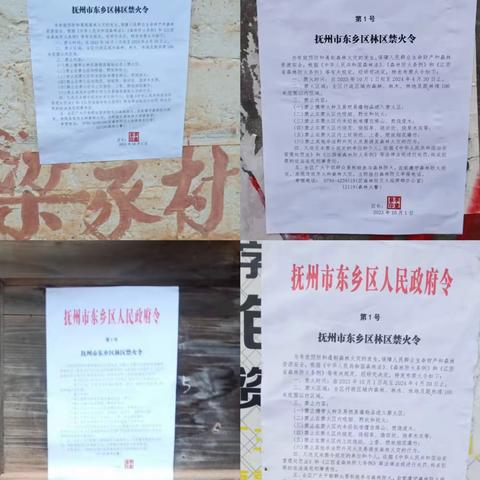 森林防火 人人有责
