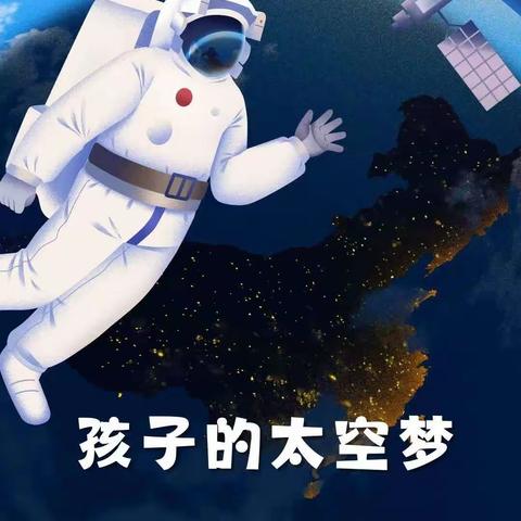 筑梦星辰大海 探索航空航天奥秘 ——第二实验学校四年级研学活动