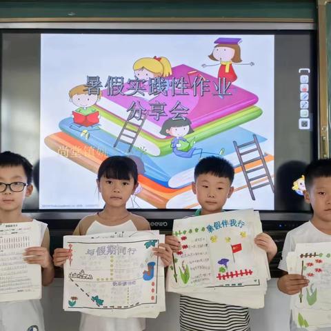 缤纷夏日齐实践，多彩作业伴成长——尚堂镇姚千小学暑假实践性作业完成情况总结