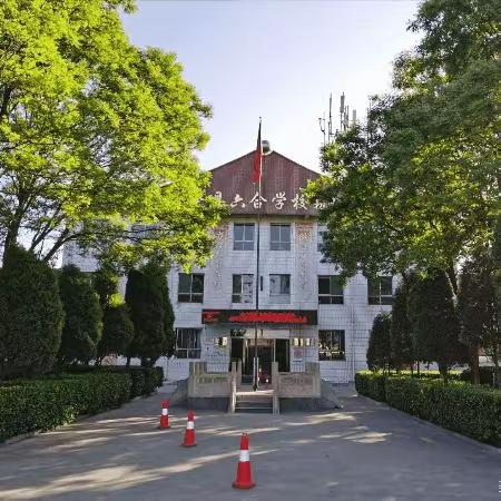 务实工作迎年检 凝心聚力促发展——清徐县六合学校年检工作纪实