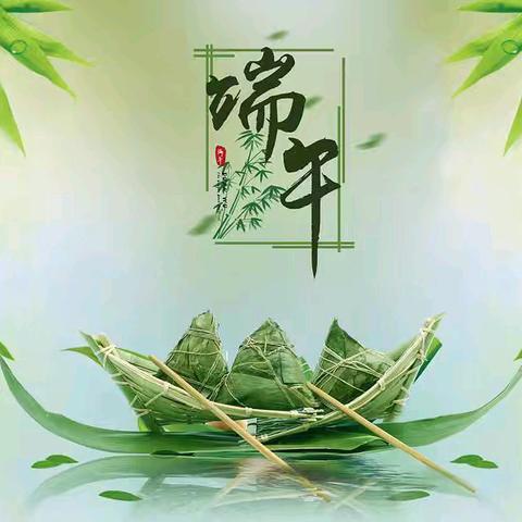 【海林镇中心学校】  中华传统节日——端午节