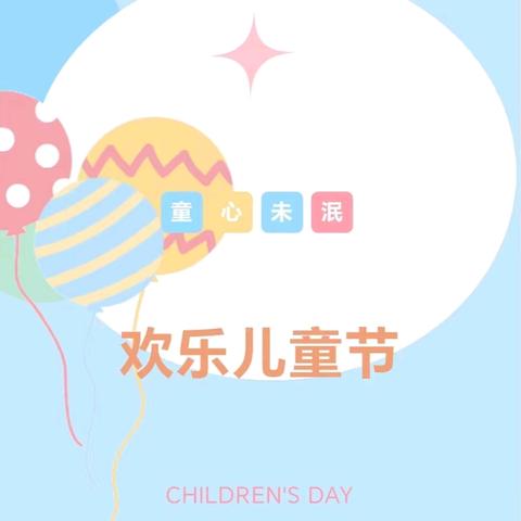 【学前教育宣传月】梦想起航🎉 快乐成长——青口立智幼儿园庆“六一”文艺汇演